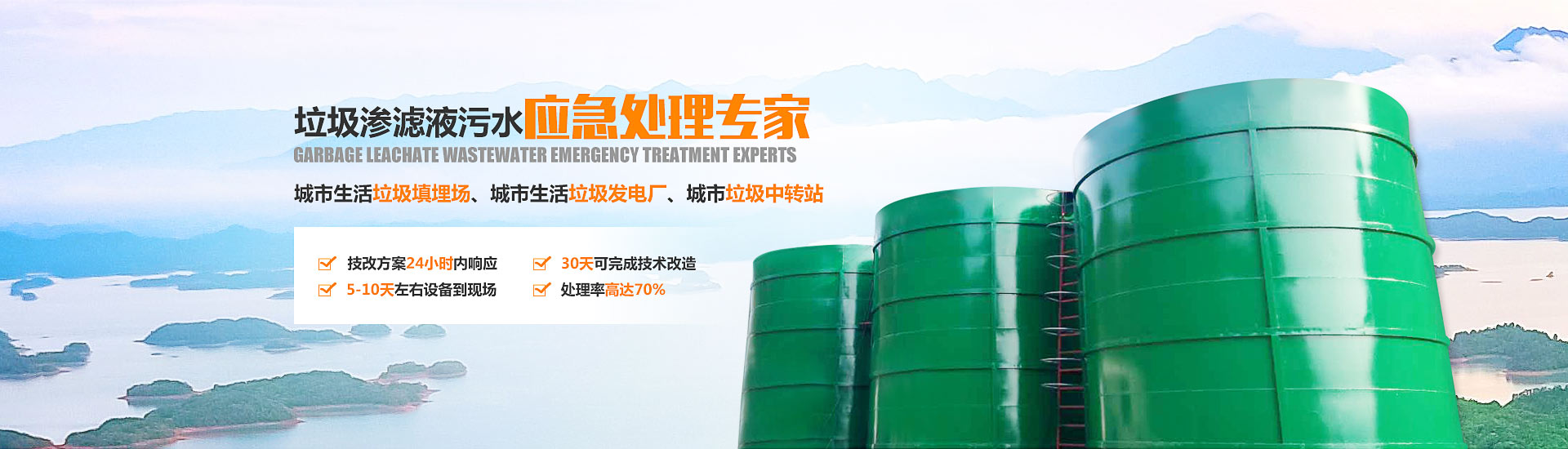麻豆直播APP下载渗滤液应急处理设备 麻豆直播APP下载渗滤液应急处理设备