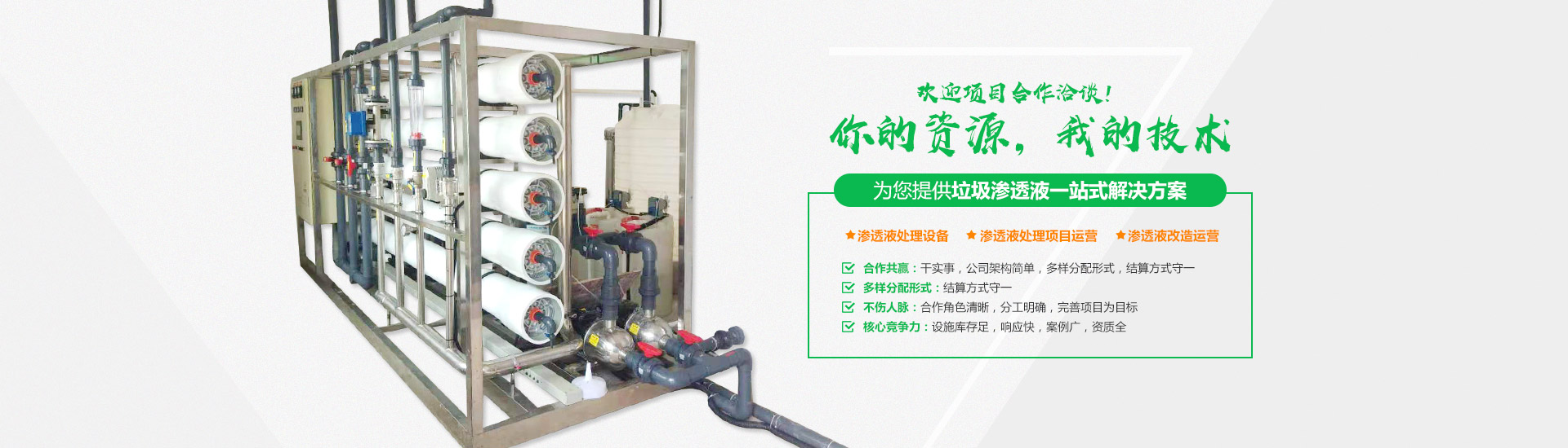 焚烧麻豆直播APP下载渗滤液的危害
