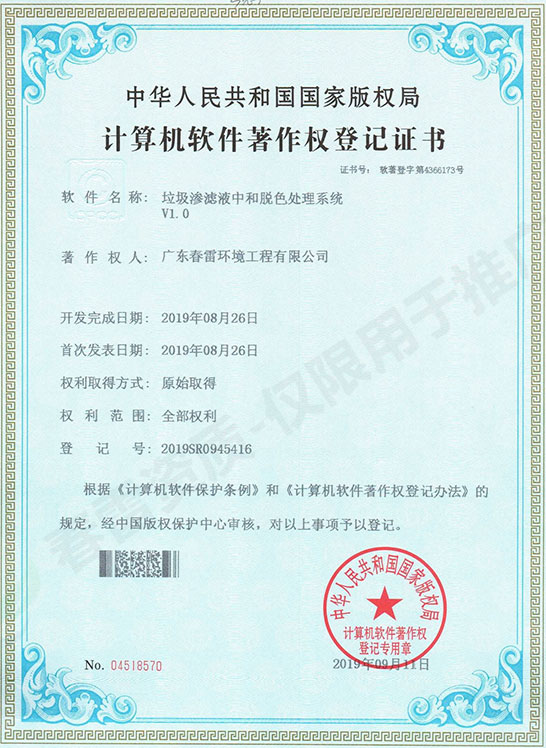 麻豆直播APP下载渗滤液中脱色处理系统