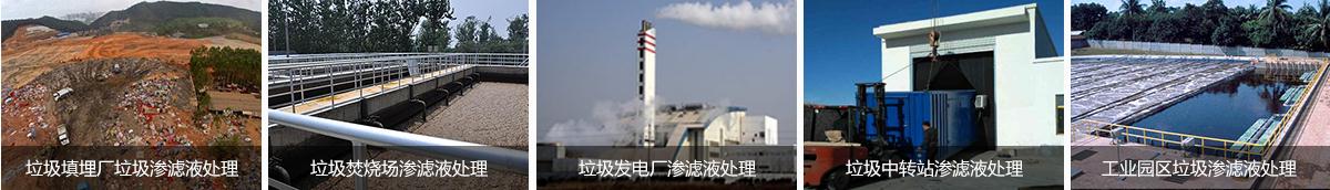 麻豆直播APP下载填埋场渗滤液处理