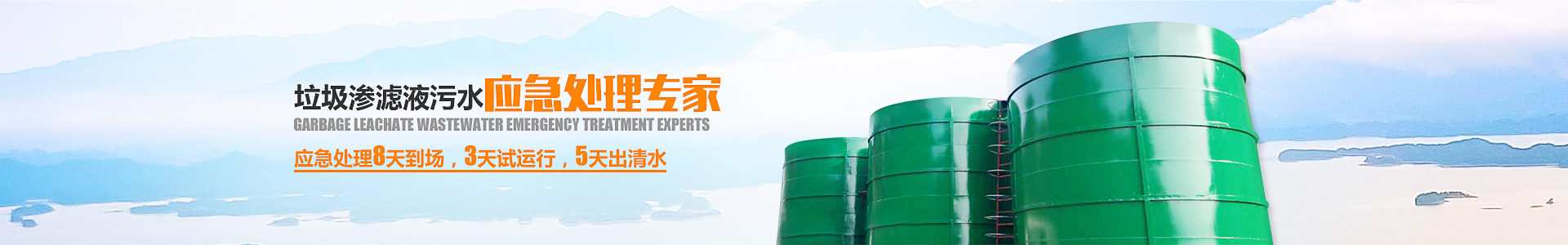 麻豆直播APP下载渗滤液处理设备