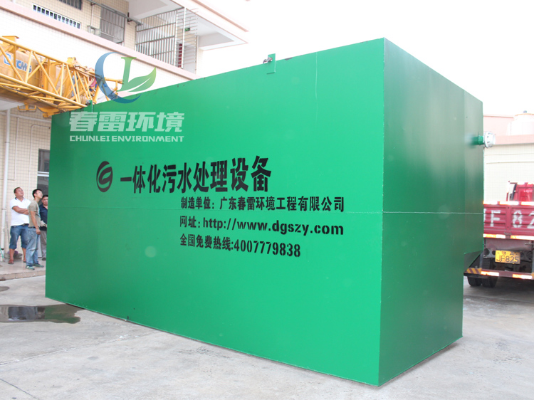 一体化麻豆直播APP下载渗滤液处理设备