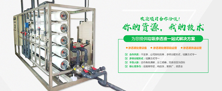 麻豆直播APP下载渗滤液处理设备