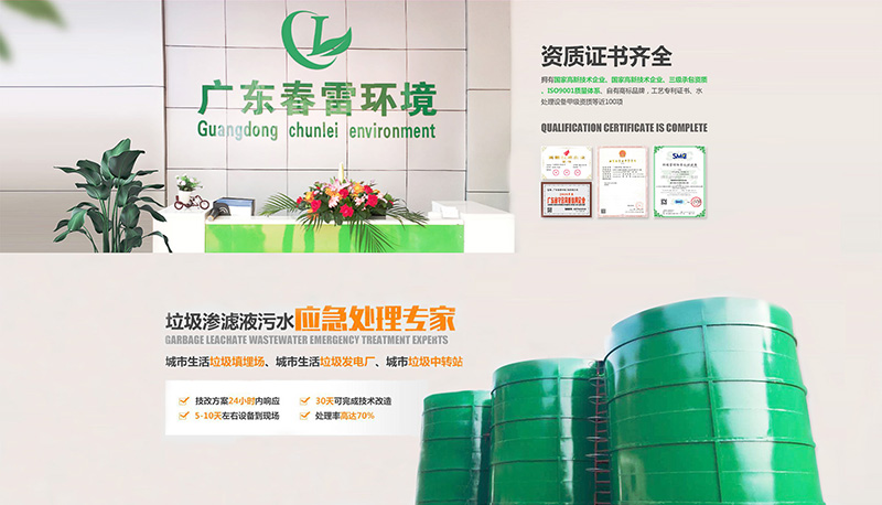 麻豆直播APP下载渗滤液处理工程公司