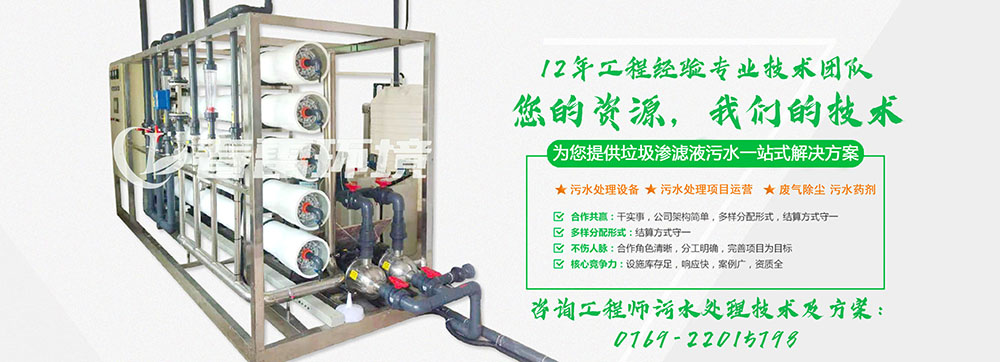 麻豆直播APP下载渗滤液处理设备