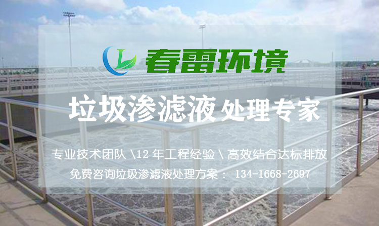 麻豆直播APP下载焚烧发电站渗滤液处理