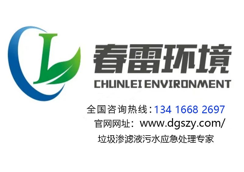 麻豆直播APP下载渗滤液处理公司